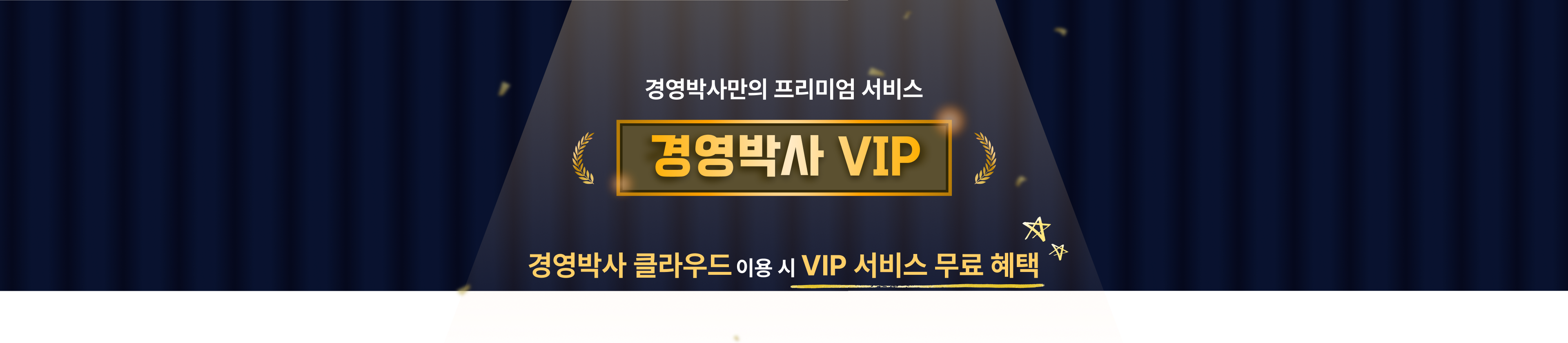 경영박사 VIP 통합안내