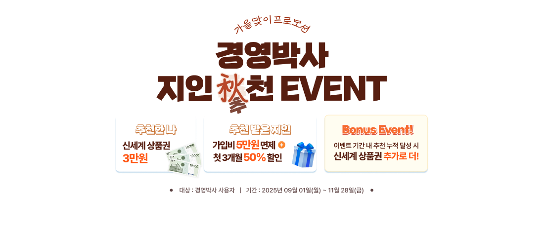 친구추천 이벤트