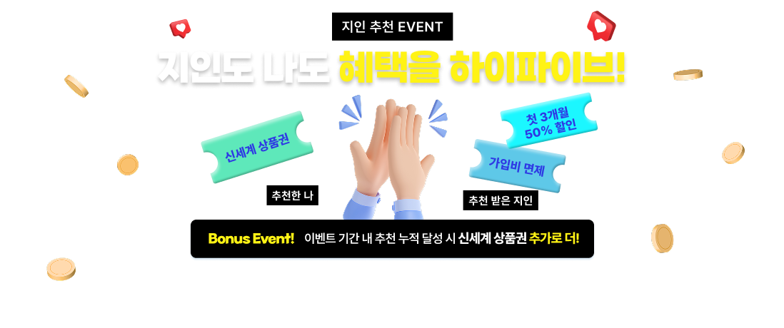 친구추천 이벤트