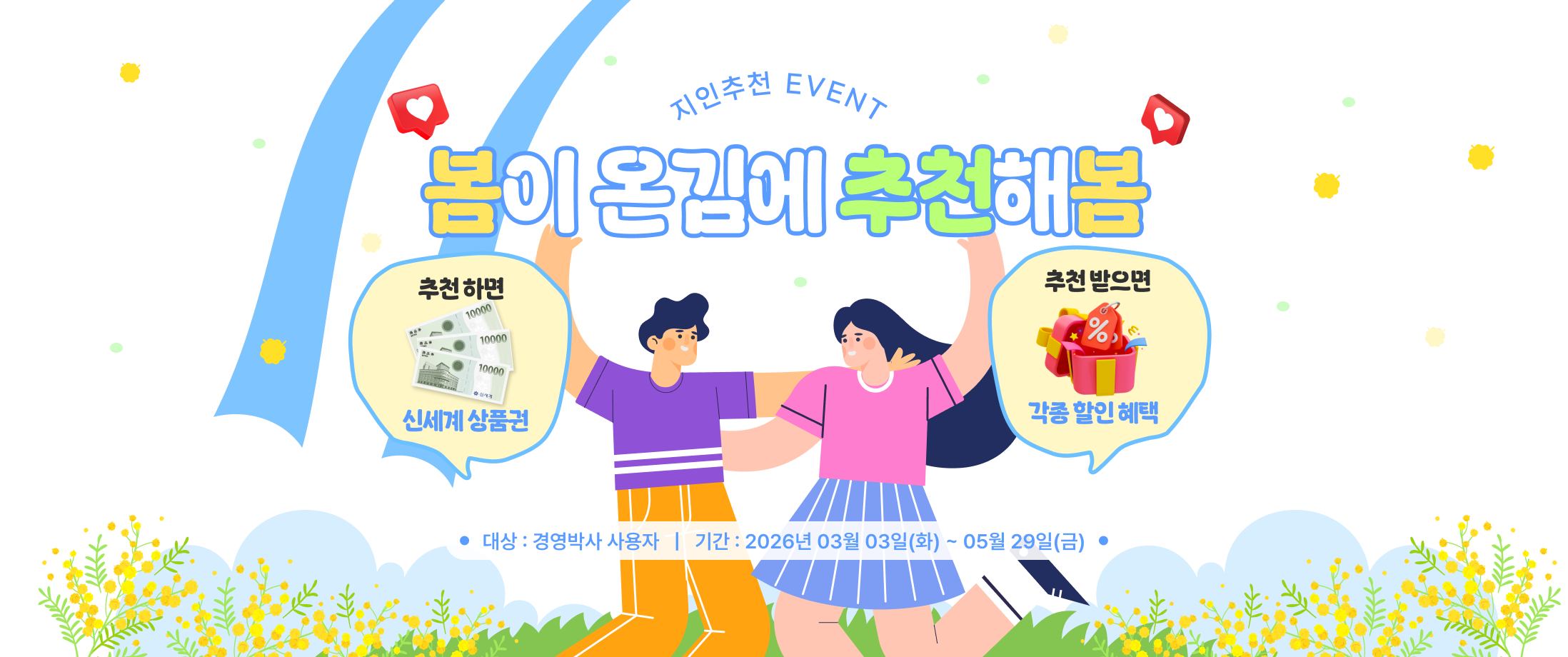 친구추천 이벤트