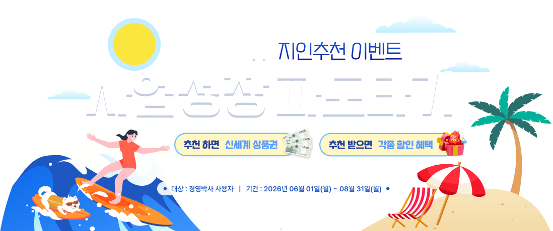 지인추천 이벤트