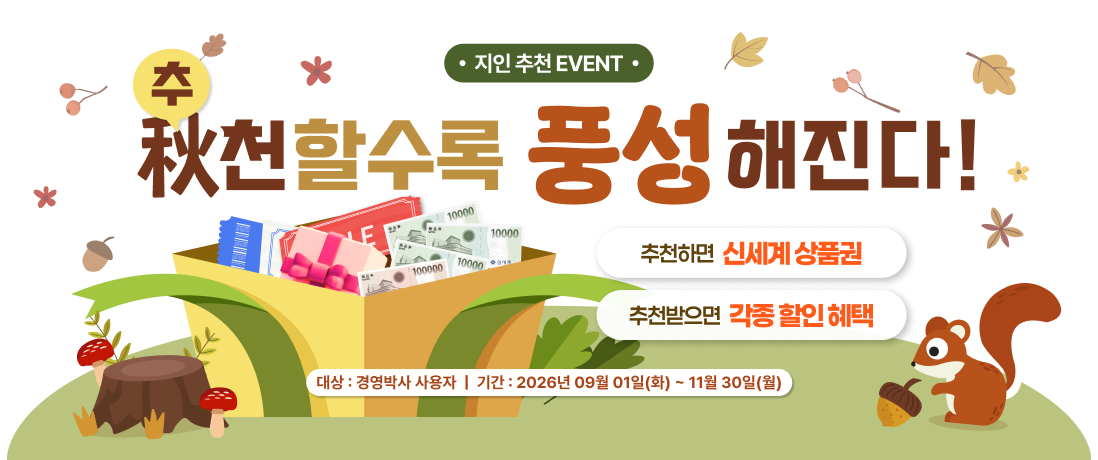 지인추천 이벤트