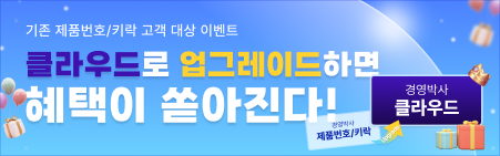 클라우드 업그레이드 이벤트