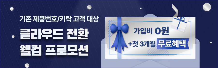 클라우드 전환 할인 이벤트
