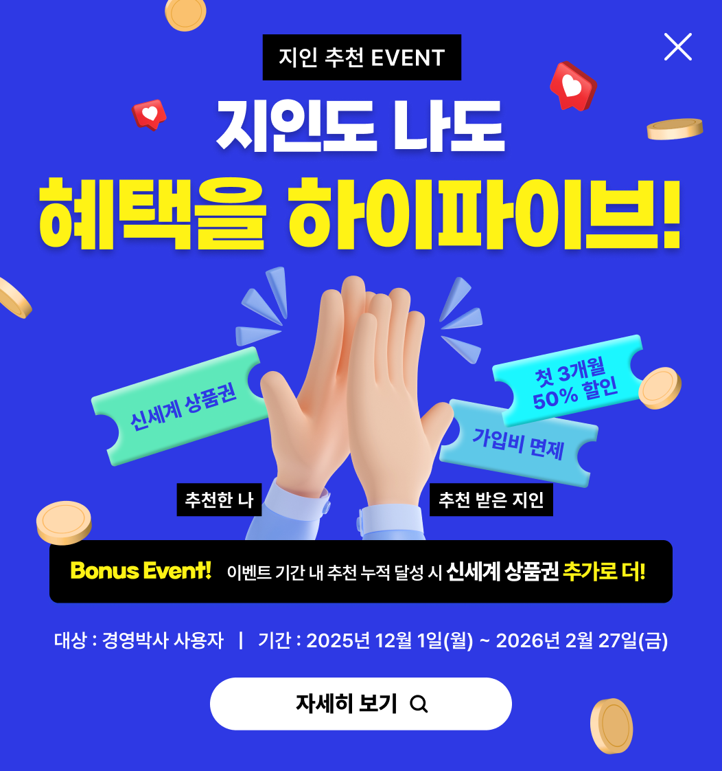 지인추천이벤트