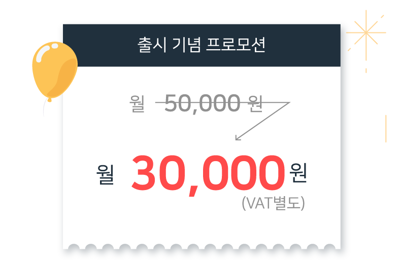 출시기념 프로모션 30,000원