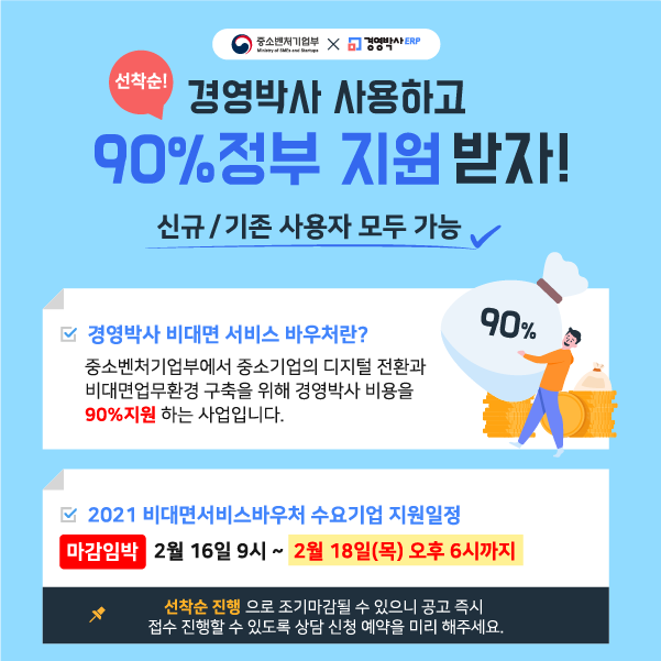 비대면 서비스 바우처