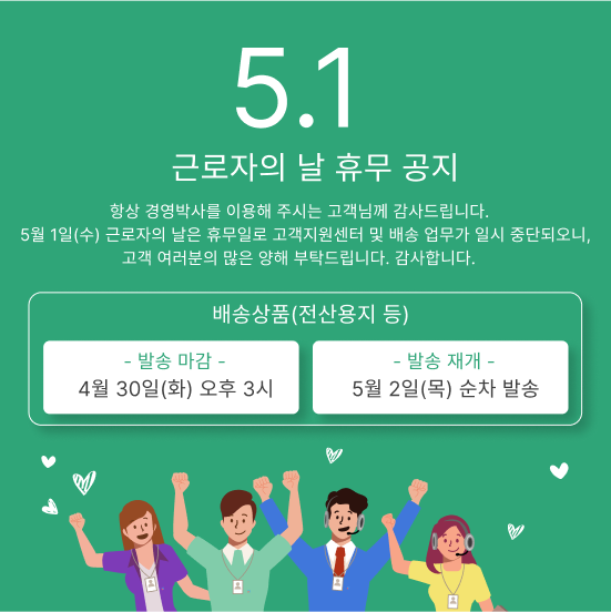 근로자의 날 공지
